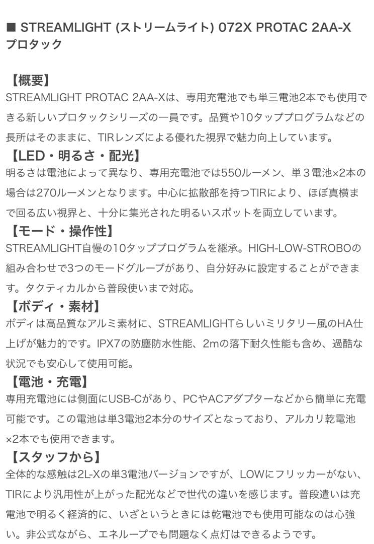 STREAMLIGHT (ストリームライト) 072X PROTAC 2AA-X