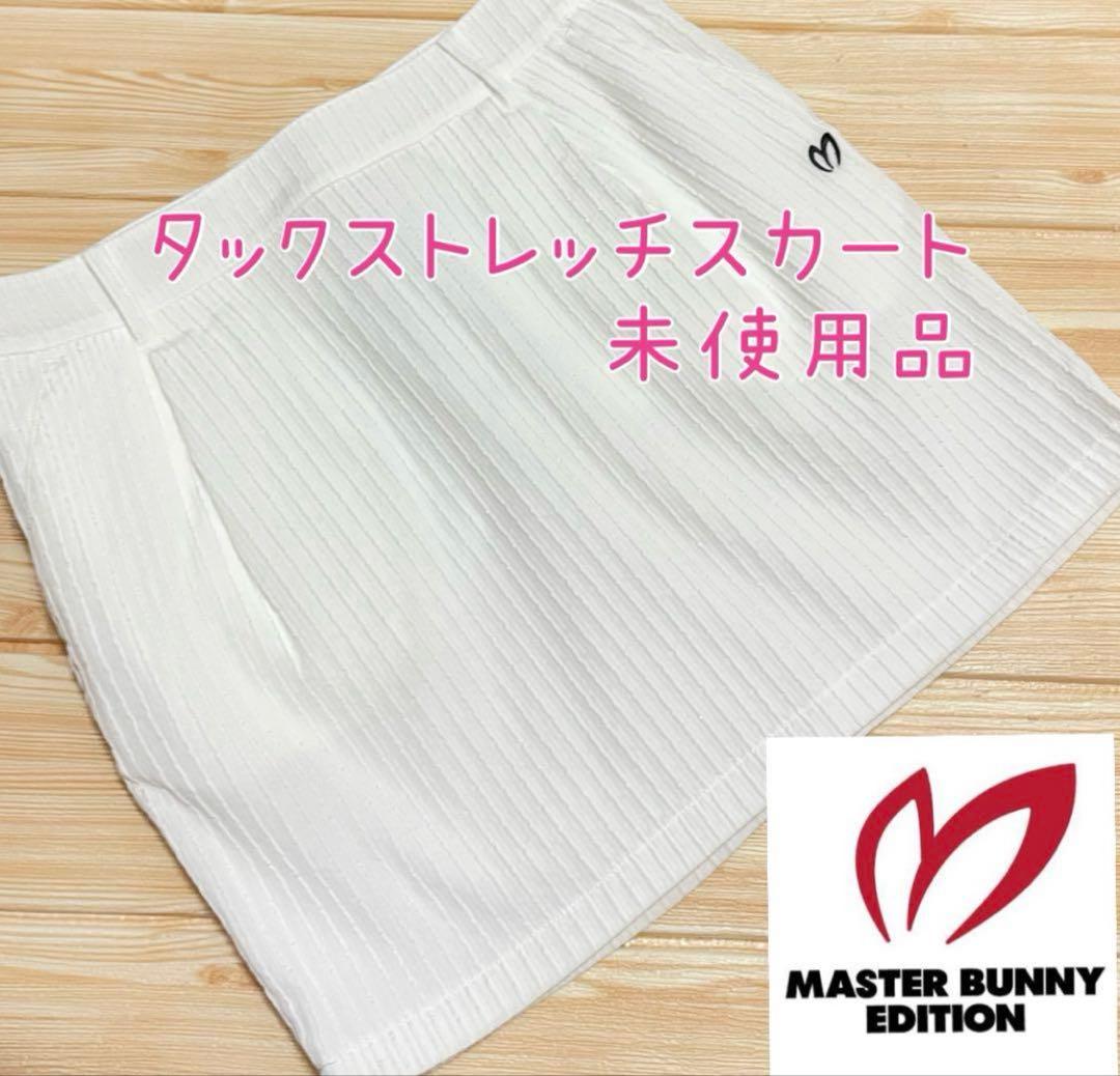 マスターバニー❣️大人可愛い❣️タックジャガードストレッチスカート 未使用 完売品