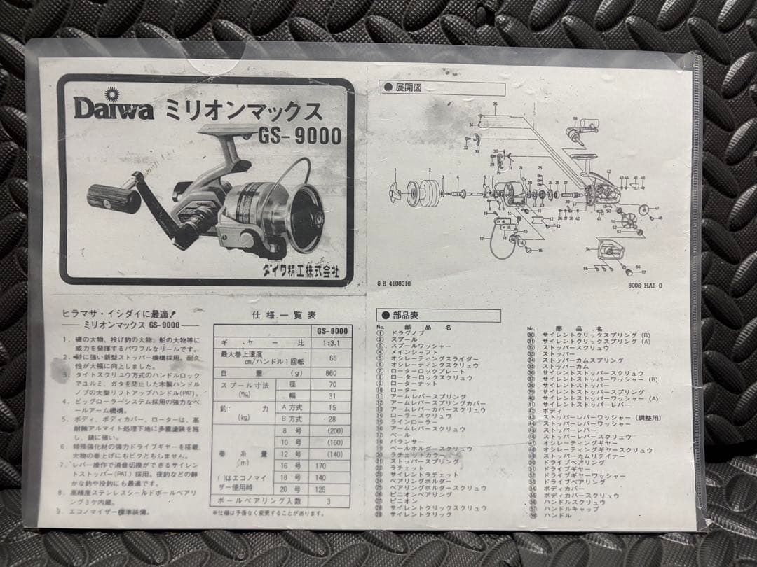 ダイワ ミリオンマックス DAIWA MILLIONMAX GS-9000