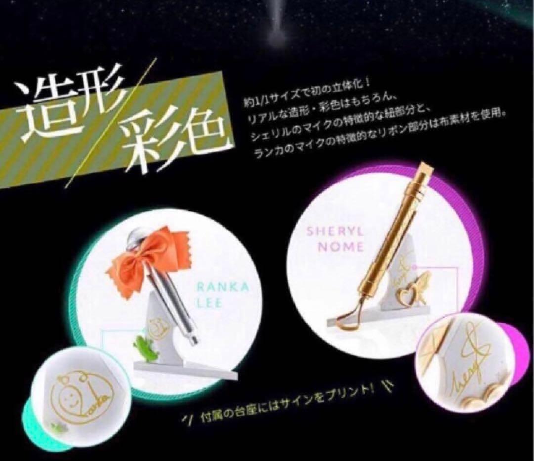 匿名配送　マクロスF PROPLICA マイクセット