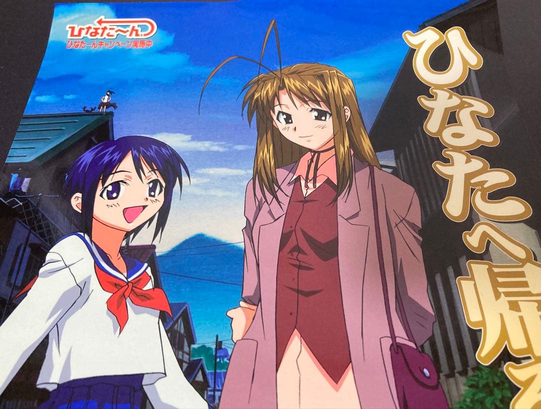 ラブひな　ポスター