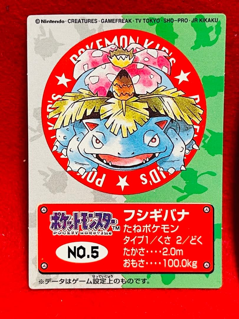 1997年　ポケモンキッズカード リザードン　フジギバナ　カメックス　3枚セット