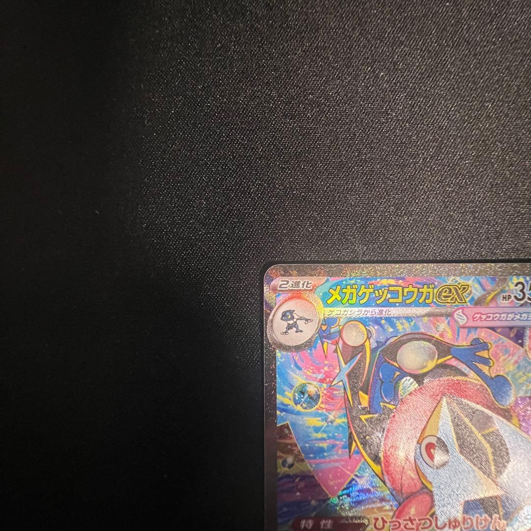 メガゲッコウガEX SAR ニンジャスピナー 114/083