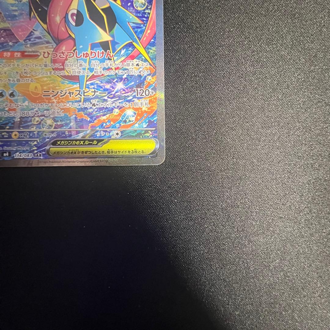 メガゲッコウガEX SAR ニンジャスピナー 114/083
