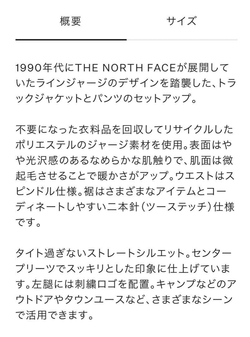 ノースフェイス　ザトラックパンツ