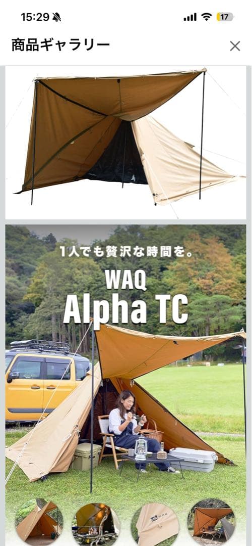 WAQ Alpha TC タープ キャンプ用