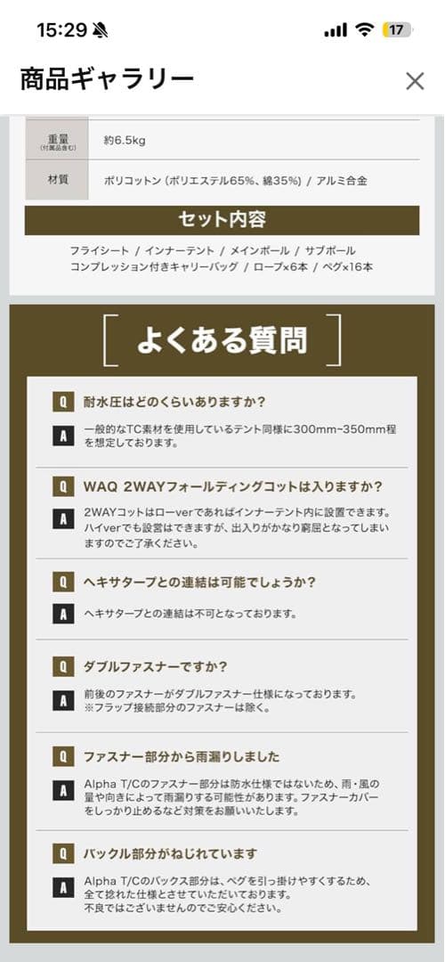 WAQ Alpha TC タープ キャンプ用