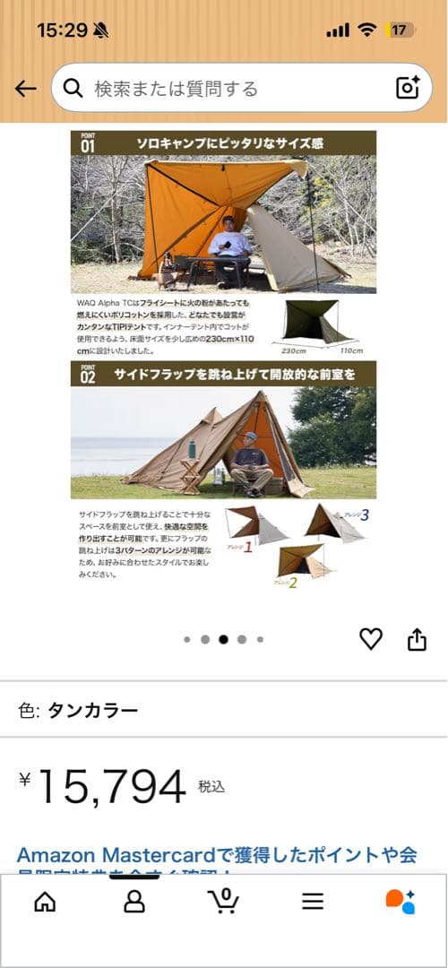WAQ Alpha TC タープ キャンプ用