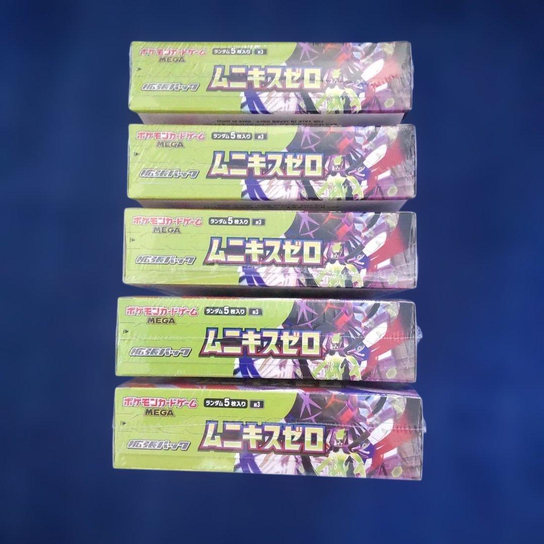 ムニキスゼロシュリンク付き5BOX