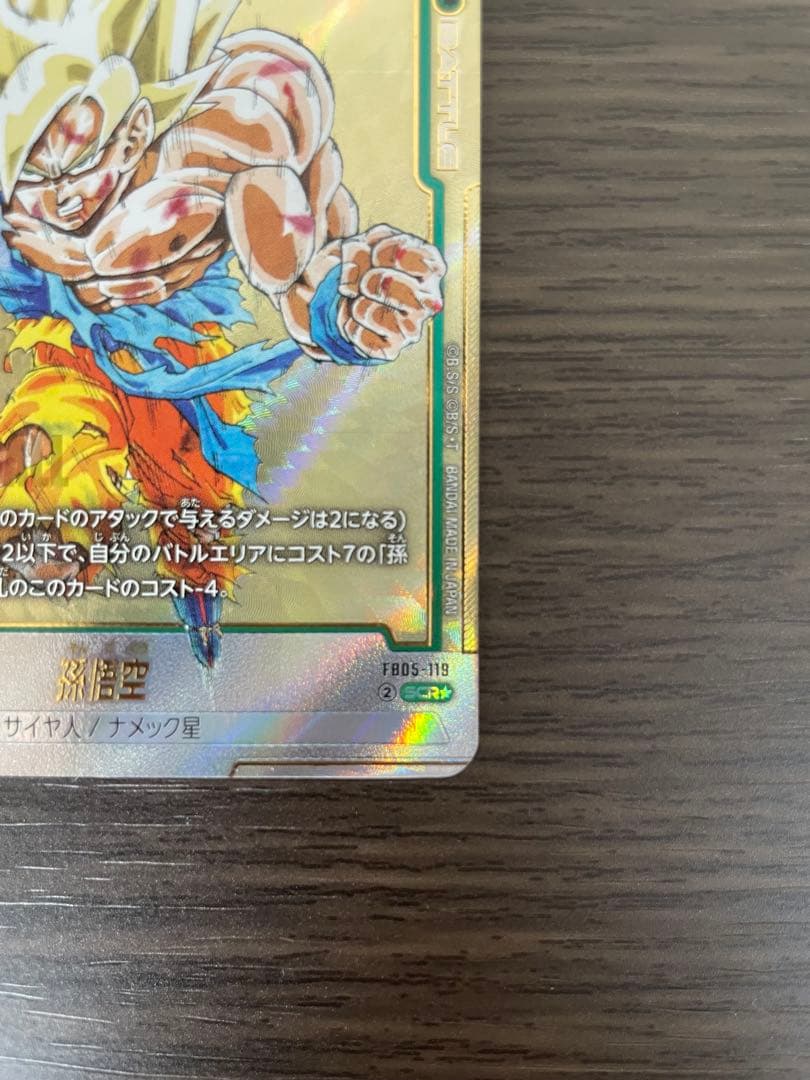 r*フ様 ドラゴンボールフュージョンワールド FB05-119 孫悟空