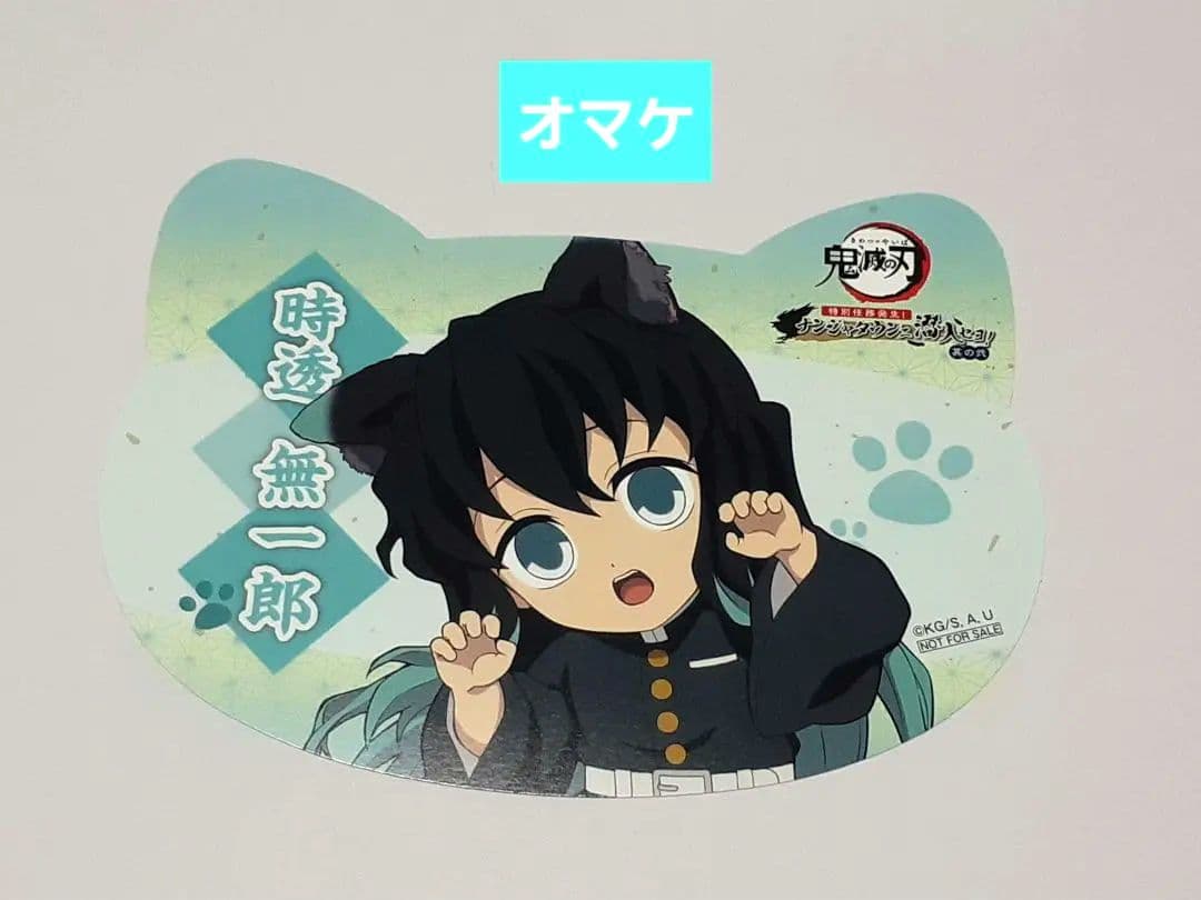 鬼滅の刃 ビッグクリアカード WEBSHOPくじ 時透無一郎