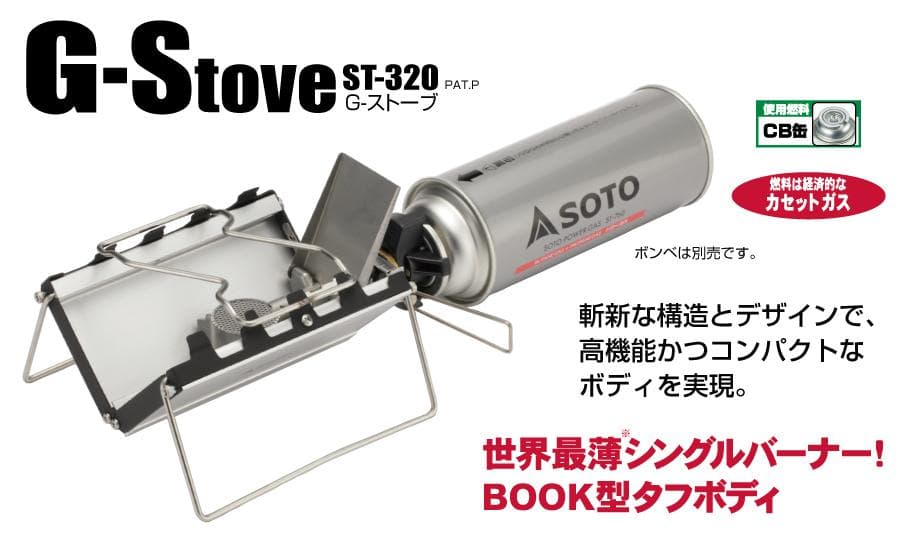 SOTO　G-ストーブ　ST-320　新品