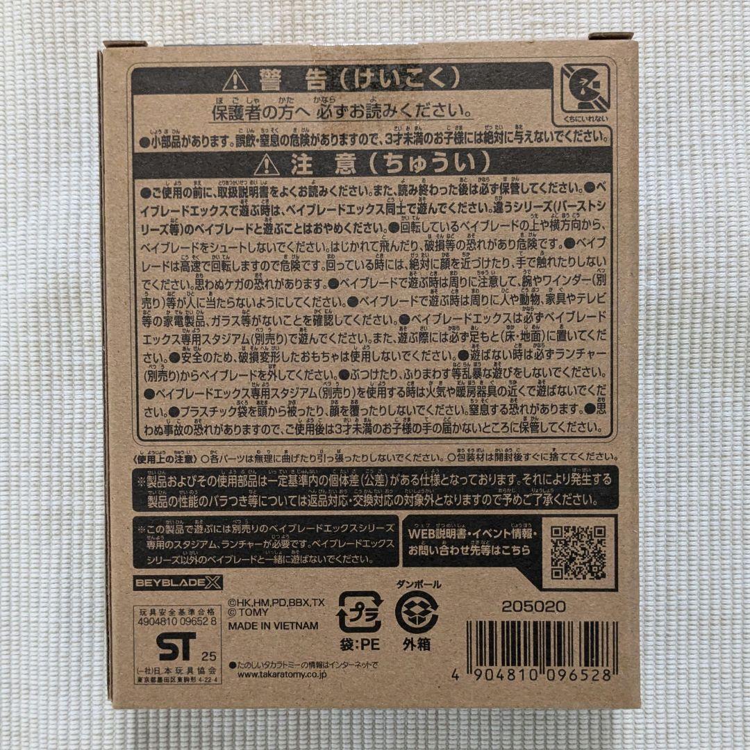 ベイブレードX エアロペガサス 3-70A レッド Ver.　２個