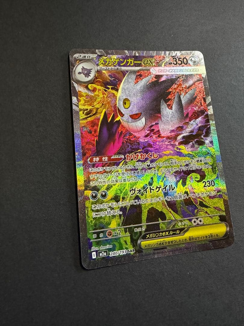 プレイ未使用品】メガゲンガーex sar MEGAドリームex収録　美品