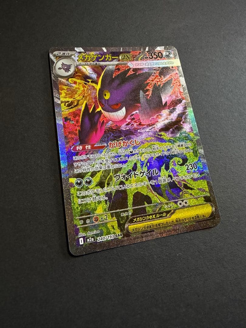 プレイ未使用品】メガゲンガーex sar MEGAドリームex収録　美品