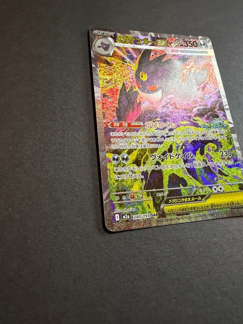 プレイ未使用品】メガゲンガーex sar MEGAドリームex収録　美品