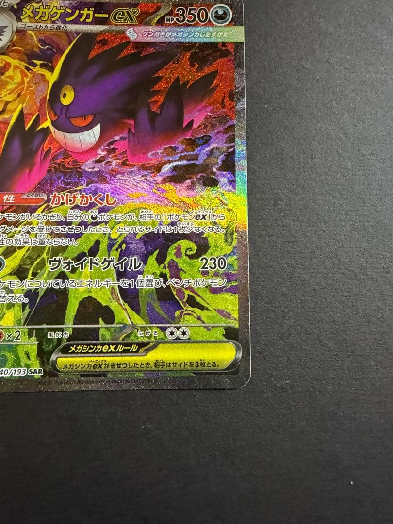 プレイ未使用品】メガゲンガーex sar MEGAドリームex収録　美品