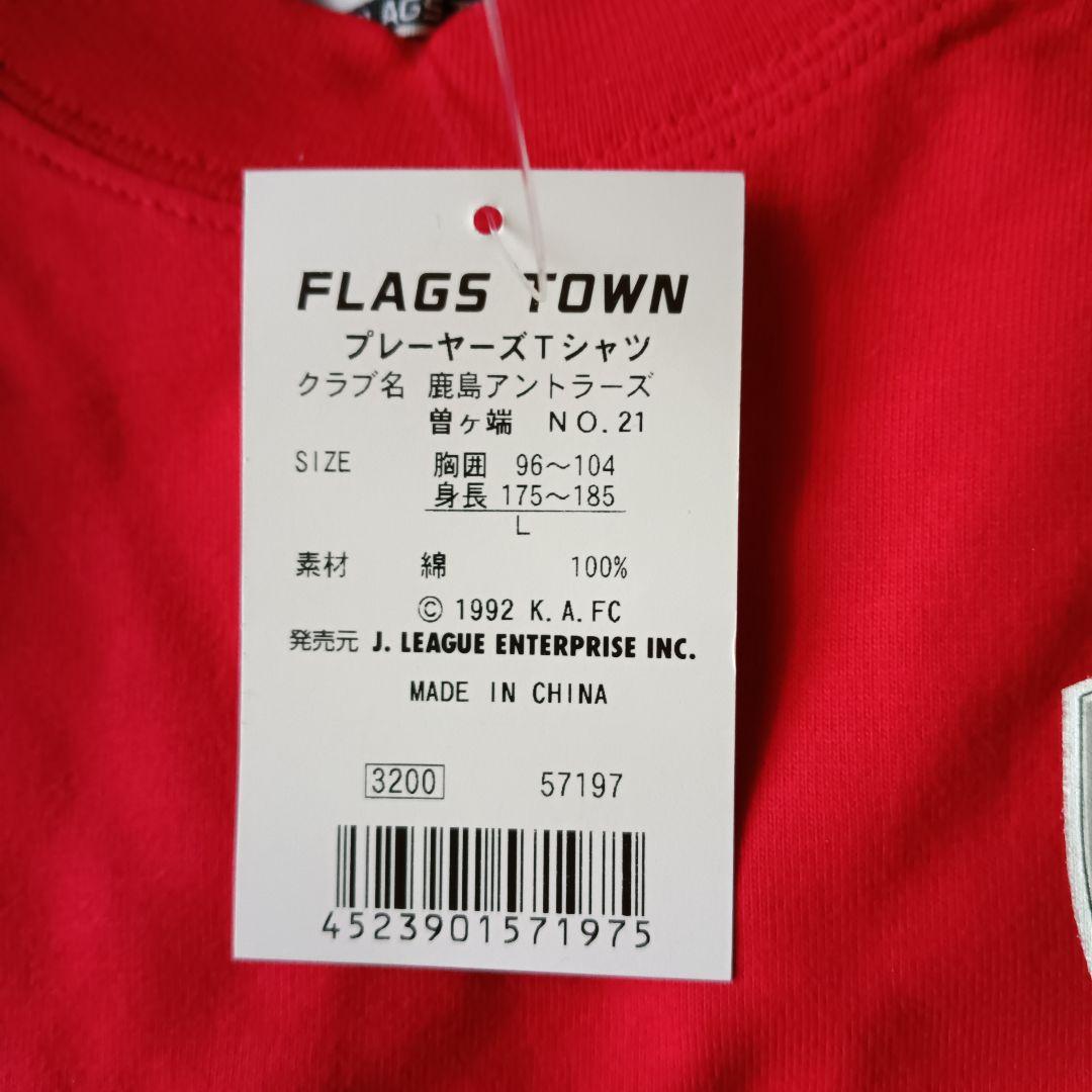 鹿島アントラーズ 曽ヶ端選手 21 サイン入りTシャツ