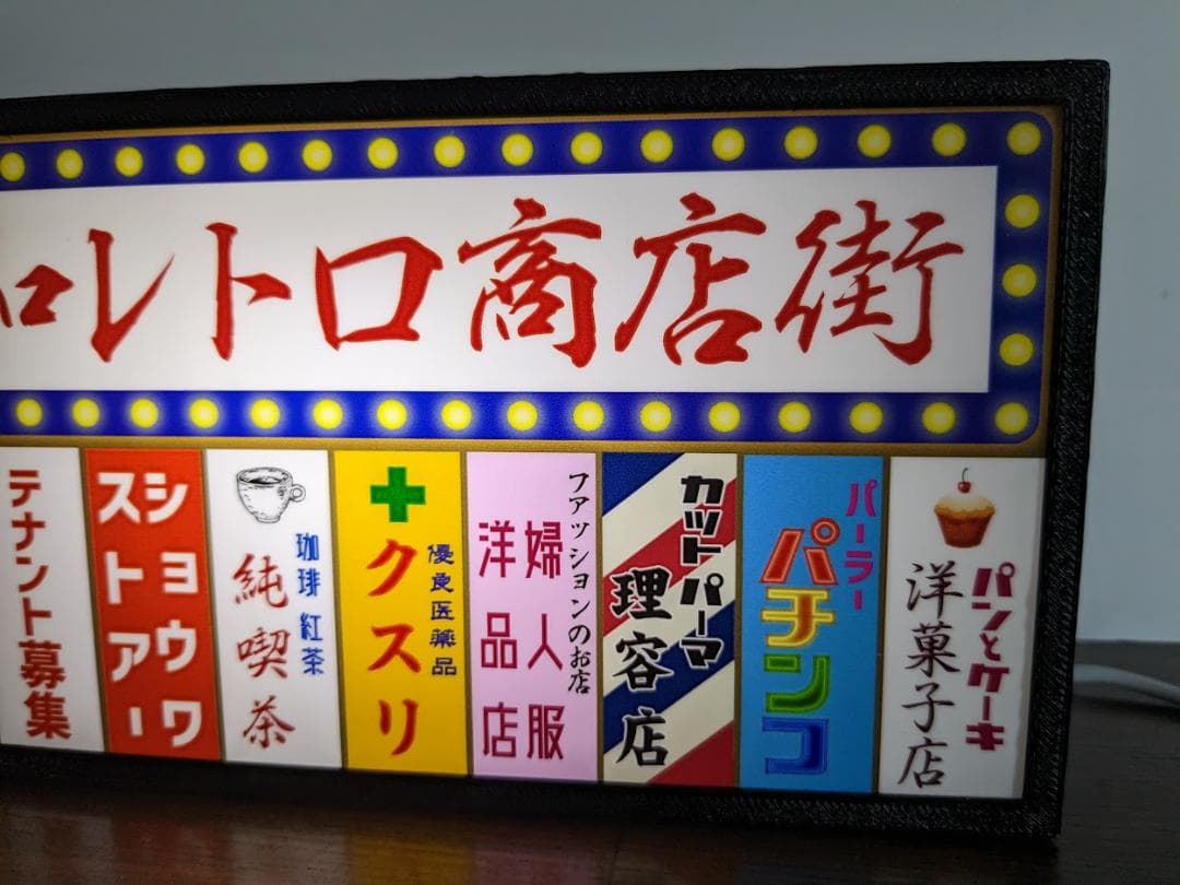 商店街 雑居ビル 昭和レトロ ミニチュア 看板 置物 おもしろ雑貨 ライトBOX