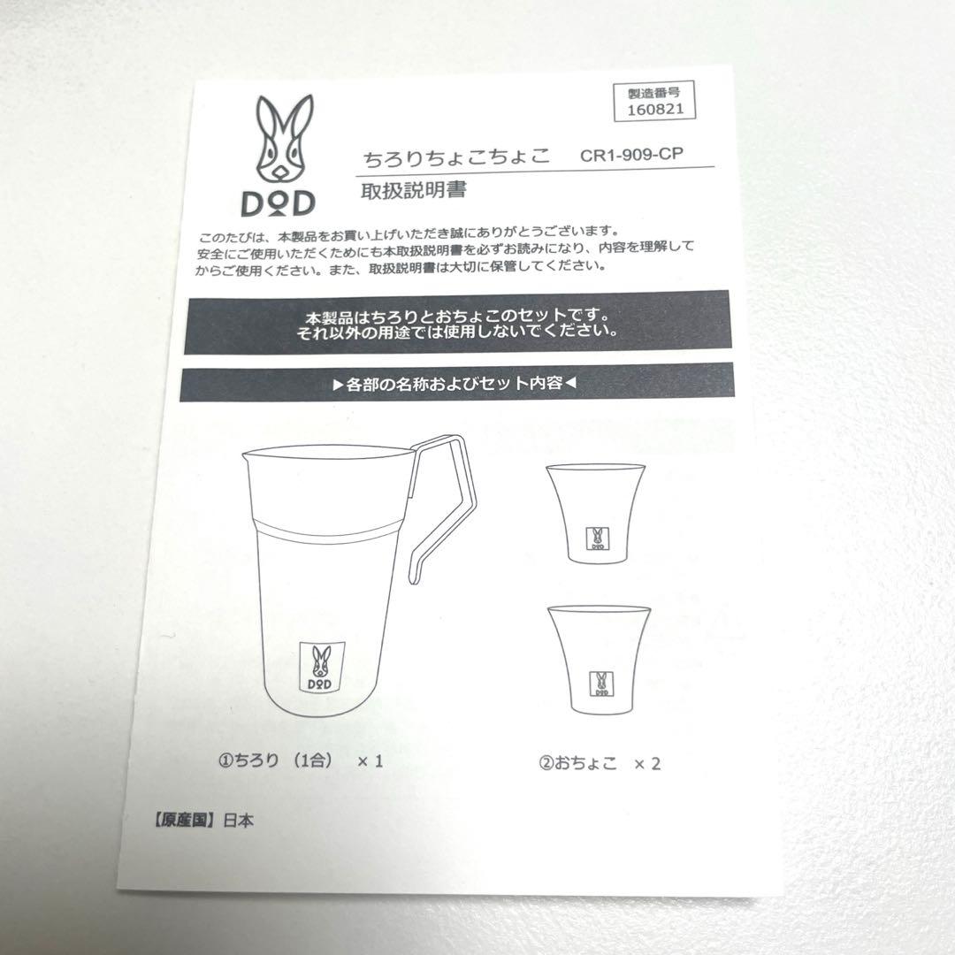 DOD CHIRORI CHOKO CHOKO ちろりちょこちょこ　廃盤品激レア