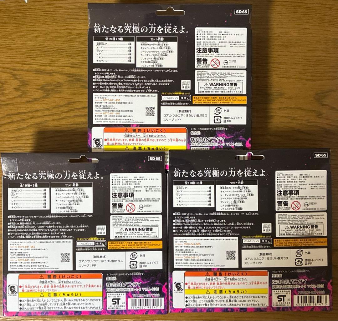 【3箱】メガデッキ ニュージェネレーション