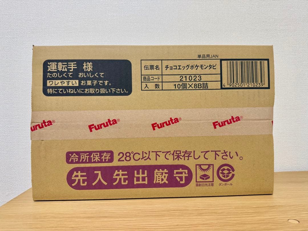 Furuta チョコエッグ ポケットモンスター旅立ちの3匹　新品未開封80個