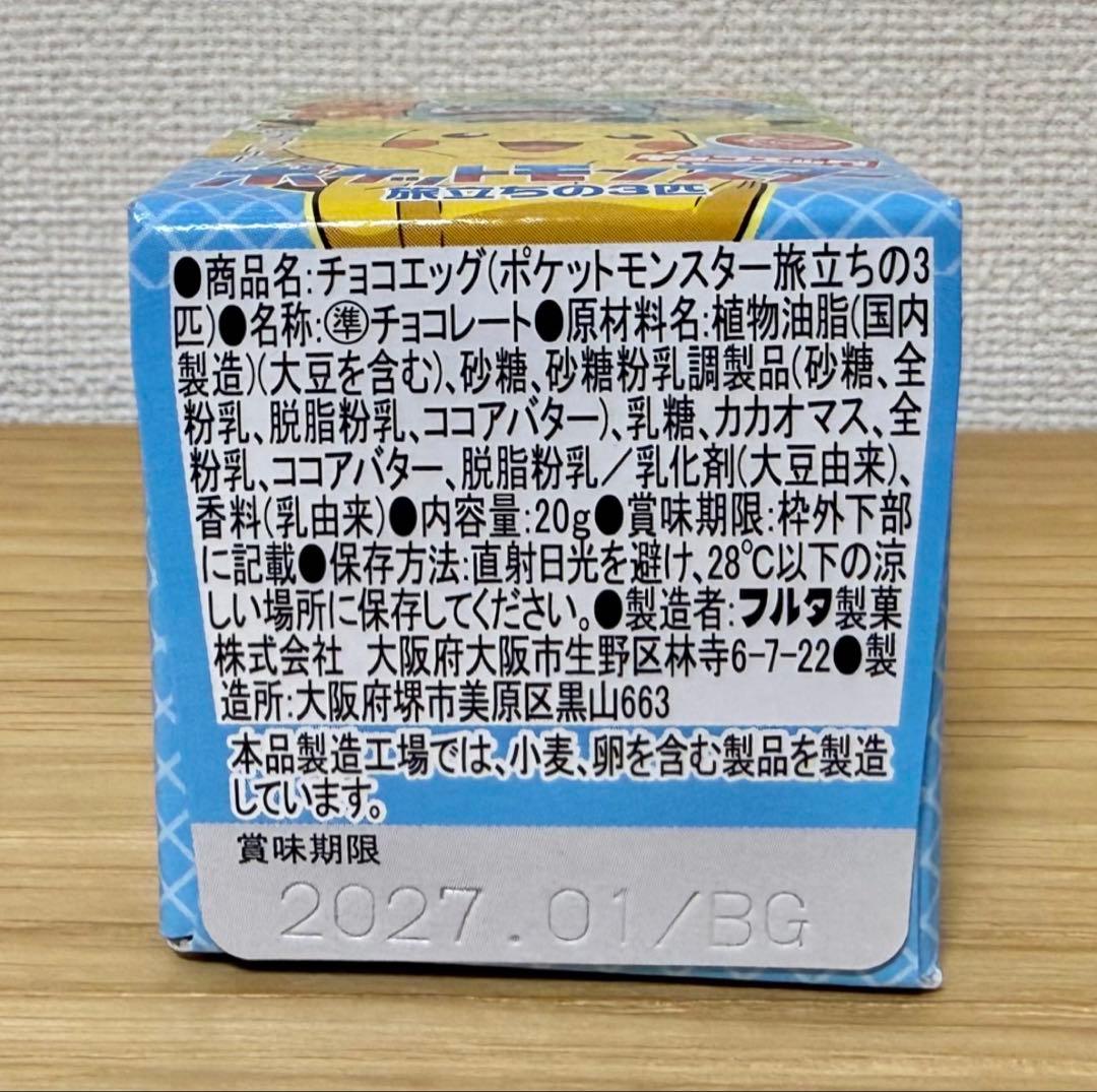 Furuta チョコエッグ ポケットモンスター旅立ちの3匹　新品未開封80個