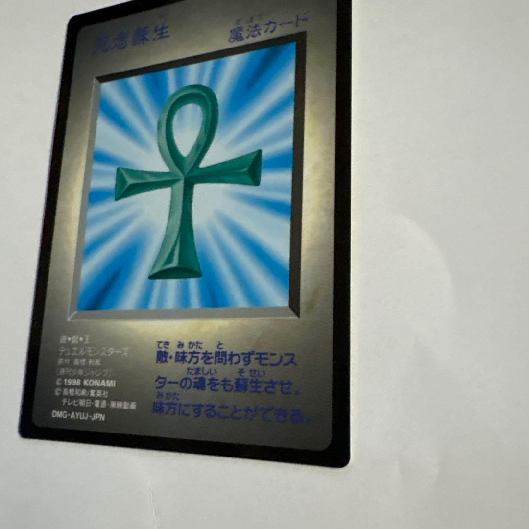 遊戯王 魔法カード 死者蘇生 GB版 デュエル
