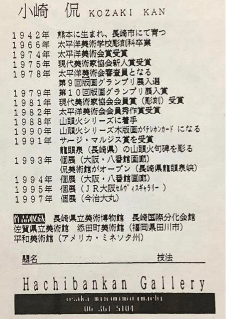 絵画・額縁・版画・小崎侃・富士がのぞいて・木版画・美術品・インテリア・雑貨・