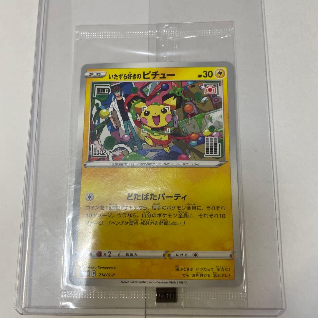 ピカチュウカードセット5枚