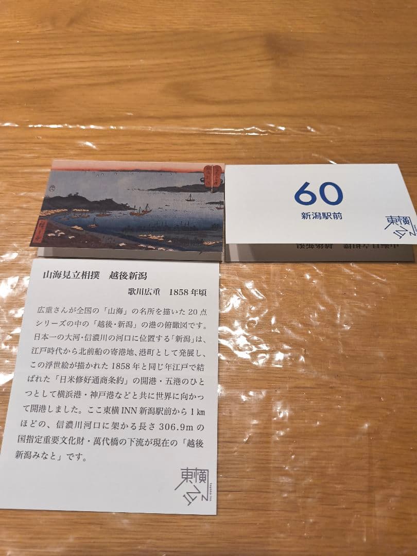 東横インピンバッチ11個セット
