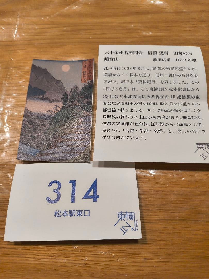 東横インピンバッチ11個セット