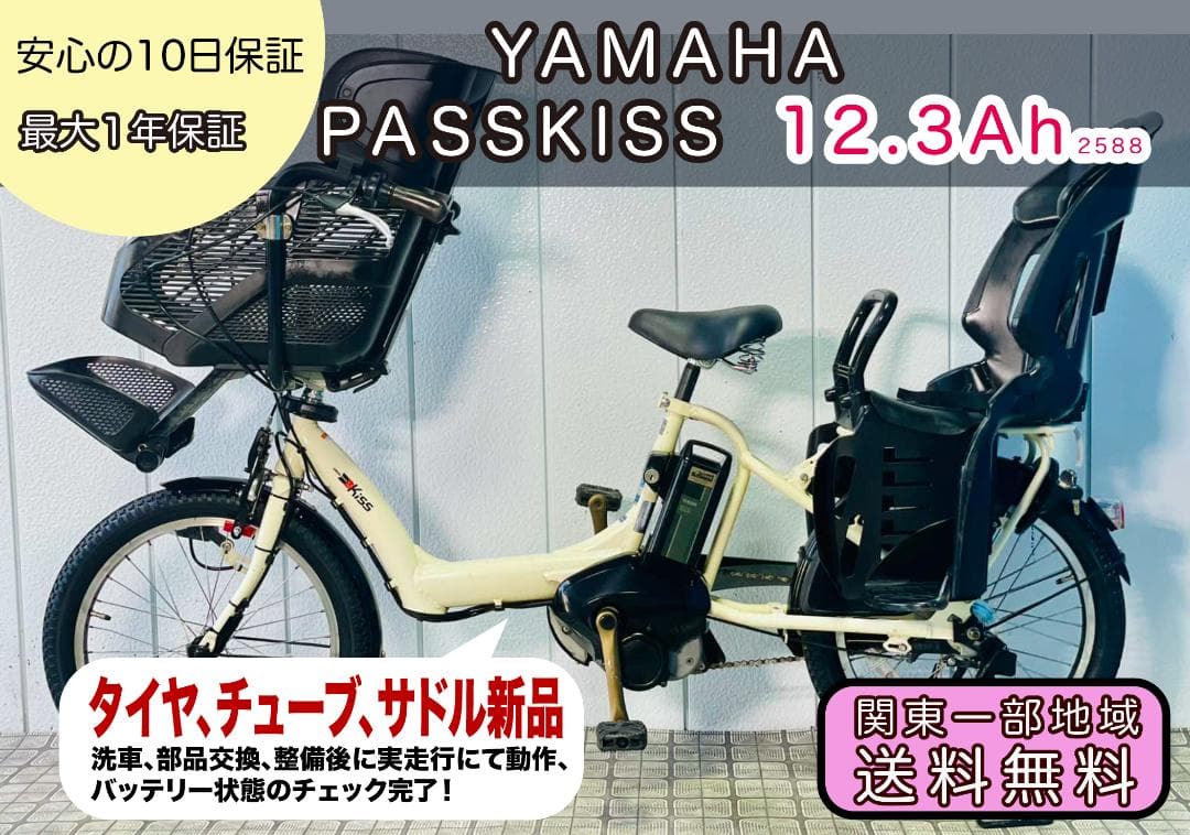 YAMAHA 20インチ子供のせ電動アシスト自転車パスキッス2588