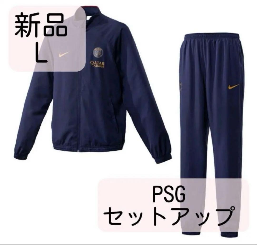 NIKE ナイキPSG トラックスーツ セットアップ　ジャージ パンツ 希少Ｌ