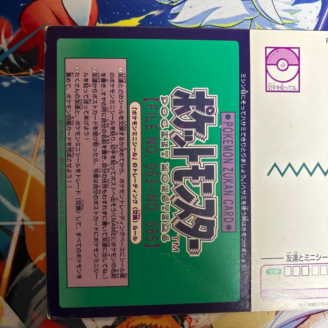 ポケモン　ポストカード　リザードン　1997年当時物