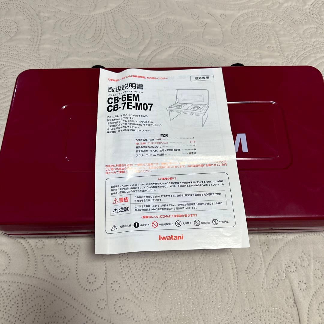 イワタニカセットコンロ