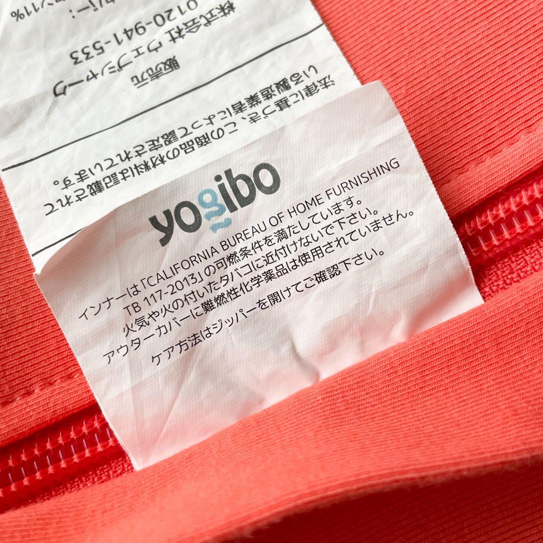 【美品】Yogibo Max 予備ビーズ オレンジ 引取可 クリーニング済