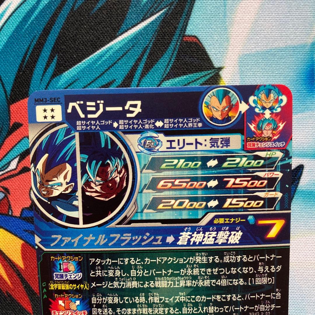 ドラゴンボールヒーローズ ベジータ 孫悟空 MM3-SEC チェンジスイッチ