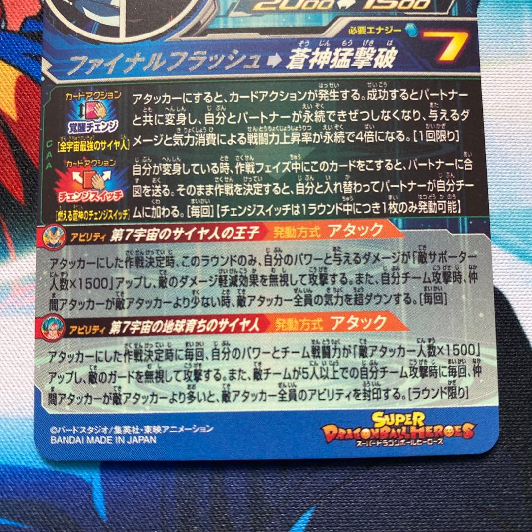 ドラゴンボールヒーローズ ベジータ 孫悟空 MM3-SEC チェンジスイッチ