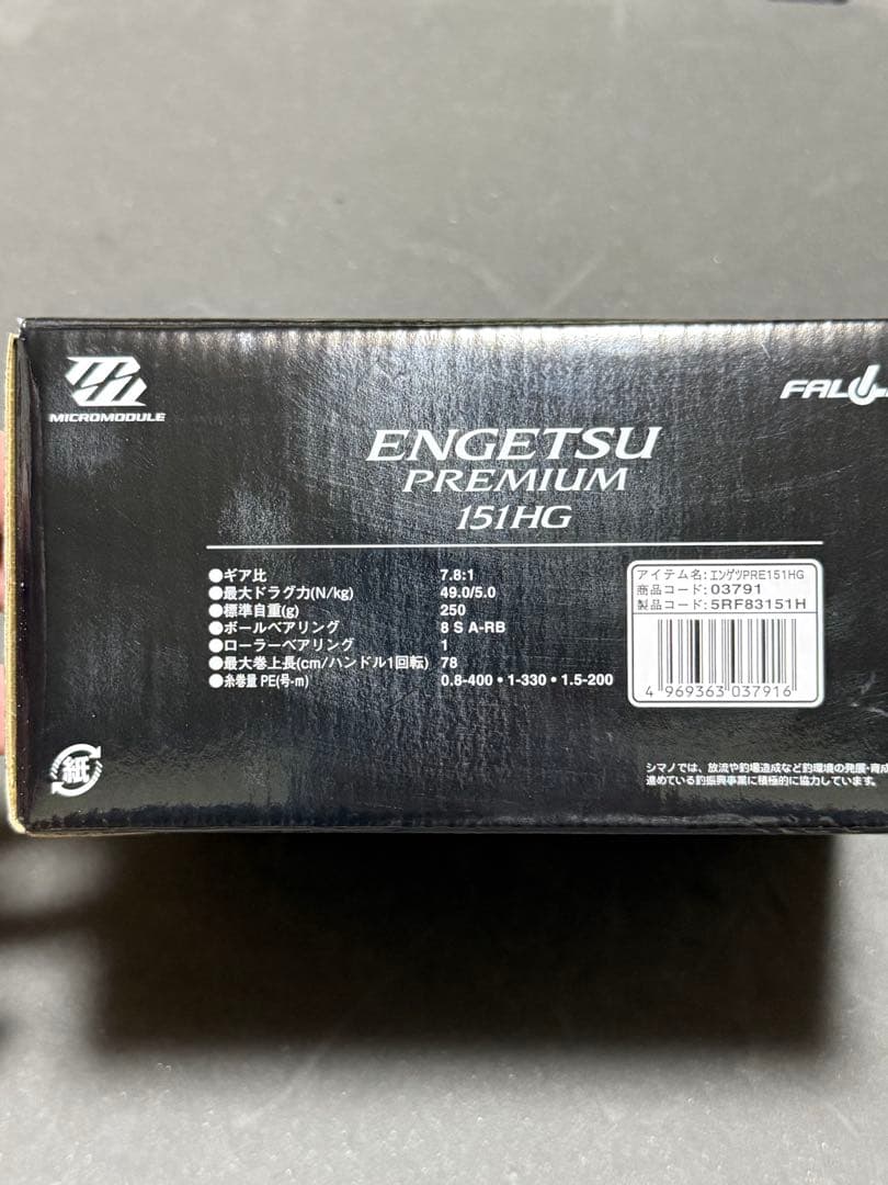 シマノ　炎月　ENGETSU プレミアム151HG 左巻き