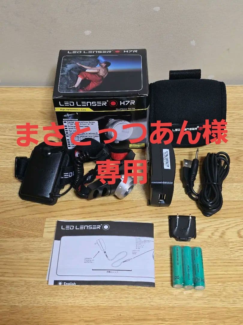 #1354 LED LENSER H7R ヘッドランプ