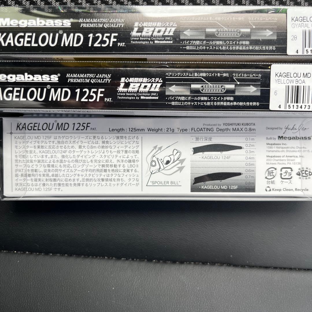メガバス　カゲロウ　125F オリカラ　３色セット　KAGELOU MD