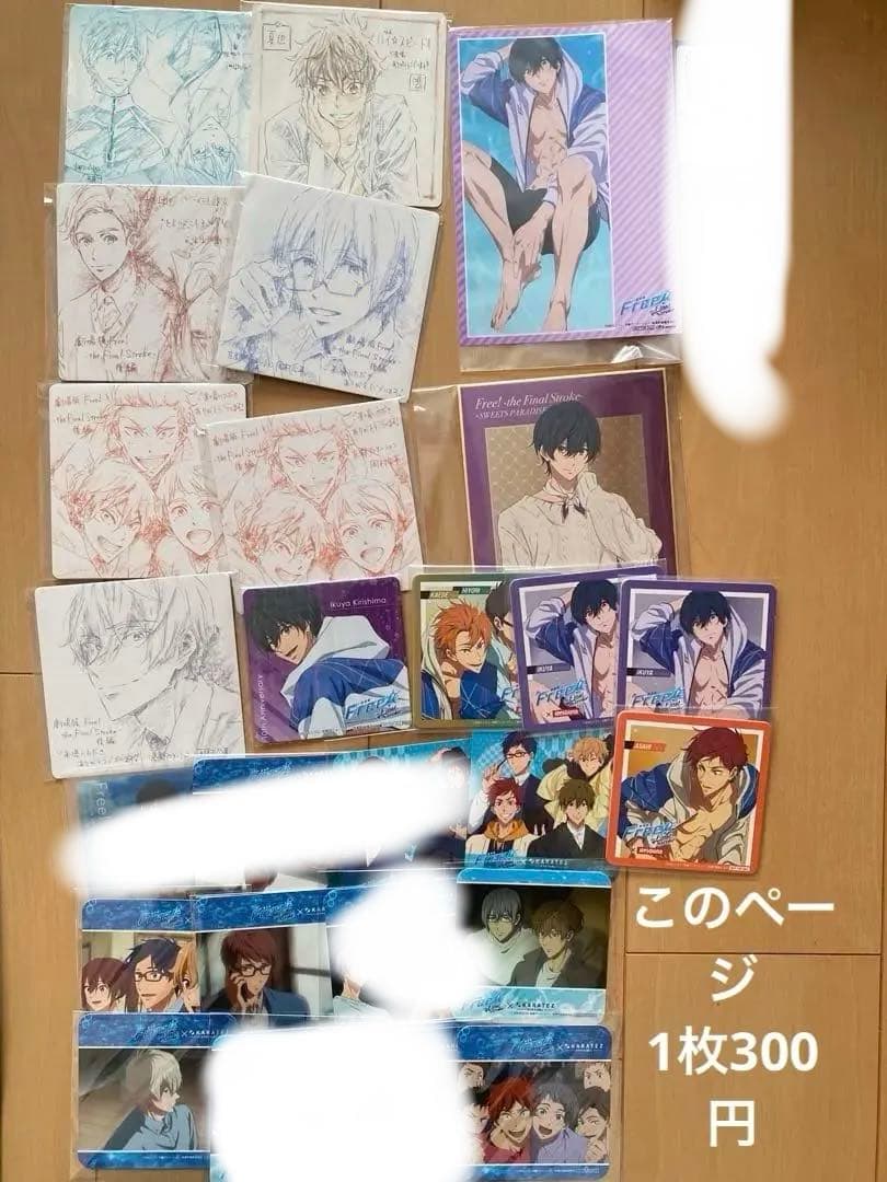 Free！まとめ売り 値下げ可