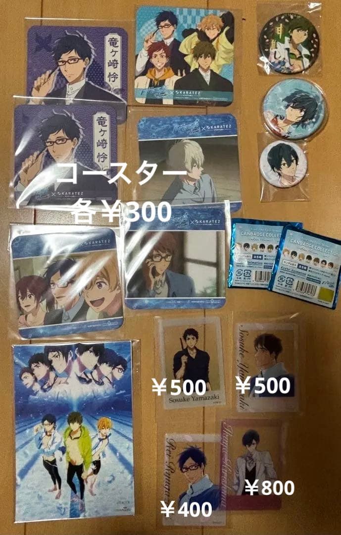Free！まとめ売り 値下げ可