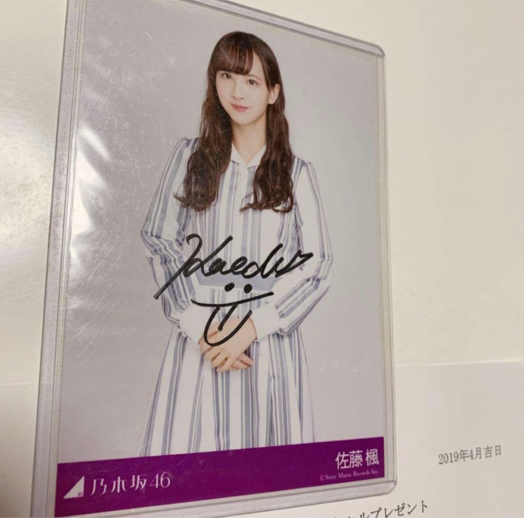 乃木坂46 佐藤楓 サイン入り特典写真