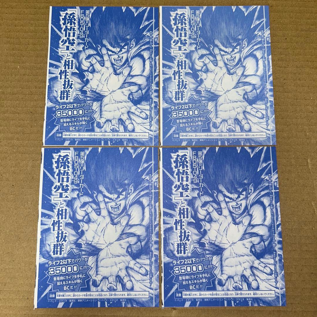ドラゴンボール フュージョンワールド FB05-053 パラレル 孫悟空 4枚