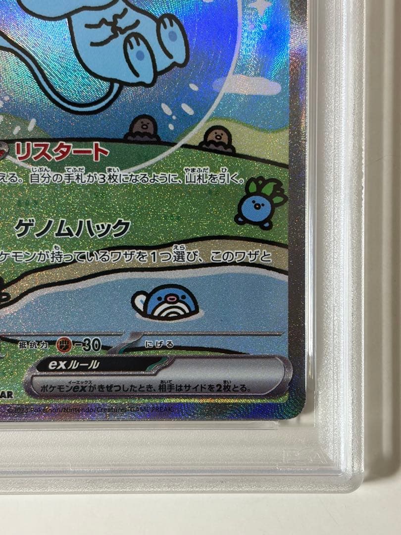 【PSA8】ミュウex SAR シャイニートレジャーex 347/190