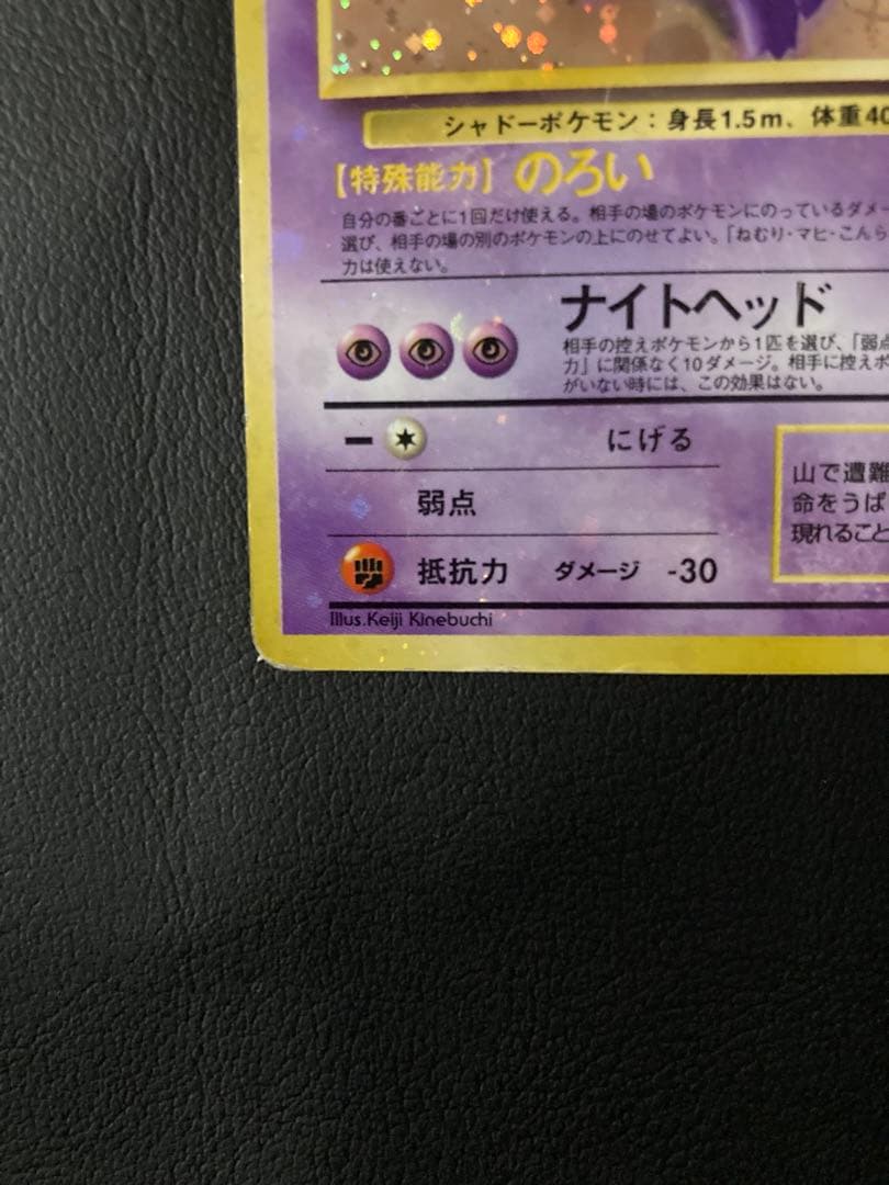 ゲンガー 旧裏 no.094 ★ 全面ホロ 強　ゴース、ゴーストセット