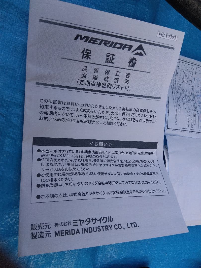 メリダ　スクルトゥーラ400 　カスタム 　フルクラム　付属品多数
