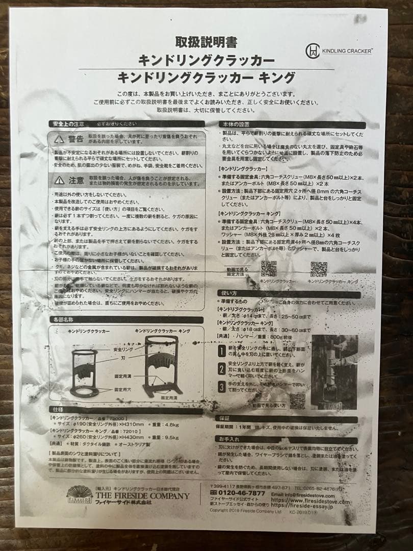 KINDLING CRACKER キングサイズ 薪割り器